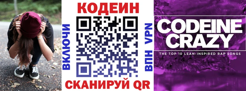 Кодеиновый сироп Lean напиток Lean (лин)  закладка  Чаплыгин 